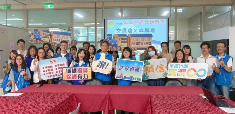 強化廉政倫理與法遵意識 竹縣反貪宣導行動列車發車