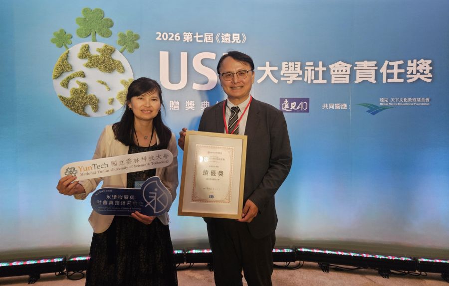 「永續領航」雲科大獲《遠見》《天下》雙重肯定　展現技職永續治理實力