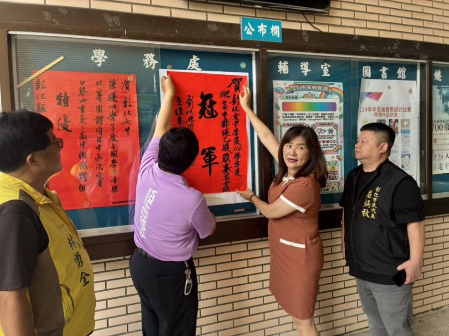 彰化女中排球隊締造歷史全勝紀錄　邱建富頒獎表揚