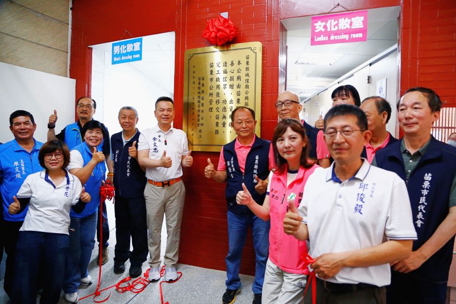 苗栗縣城隍廟公廁完成整建　揭牌重新啟用