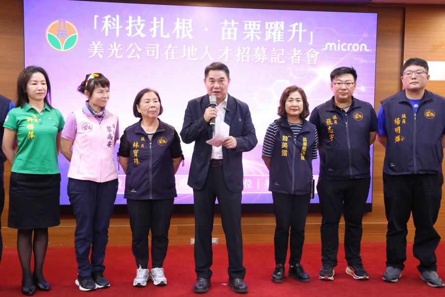 美光公司開出1000個工作職缺　苗栗縣徵才活動啟動