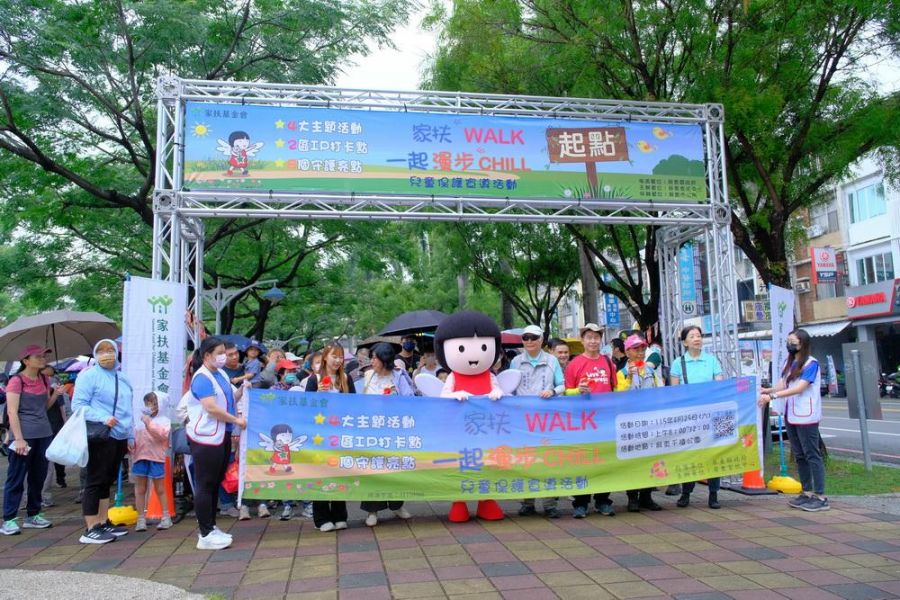 屏東家扶舉辦「家扶Walk，一起漫步chill」 兒童保護宣導活動