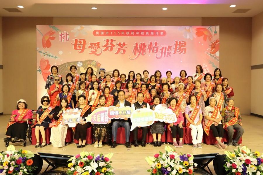桃園市長表揚模範母親　感謝母愛的無私奉獻 穩定社會力量