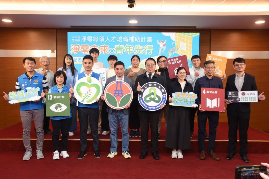 苗栗縣府與聯大簽署MOU　加碼補助名額鼓勵青年參與核心訓練