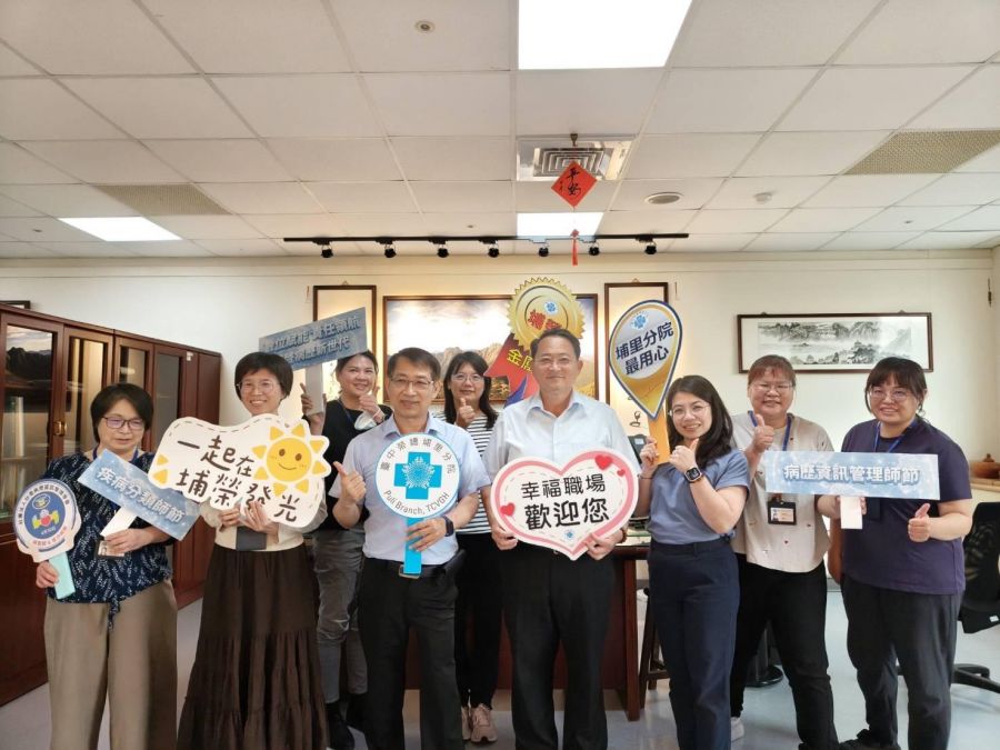 中榮埔里分院感謝疾病分類師與病歷資訊管理師的辛勞