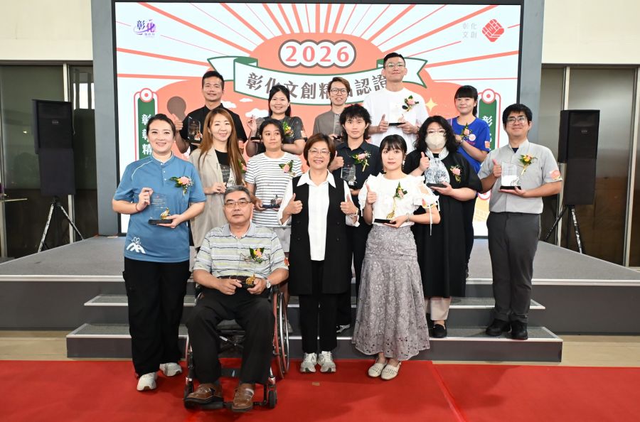 2026彰化文創精品授證  13件優秀作品脫穎而出
