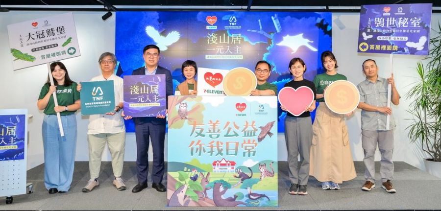 淺山也有房市？自然環資攜手 7-ELEVEN 推出「《淺山居》一元入主」守護生物多樣性