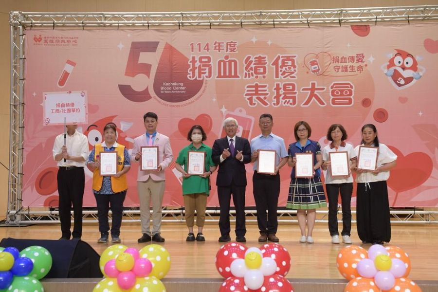 114年度高雄捐血中心  捐血績優表揚大會