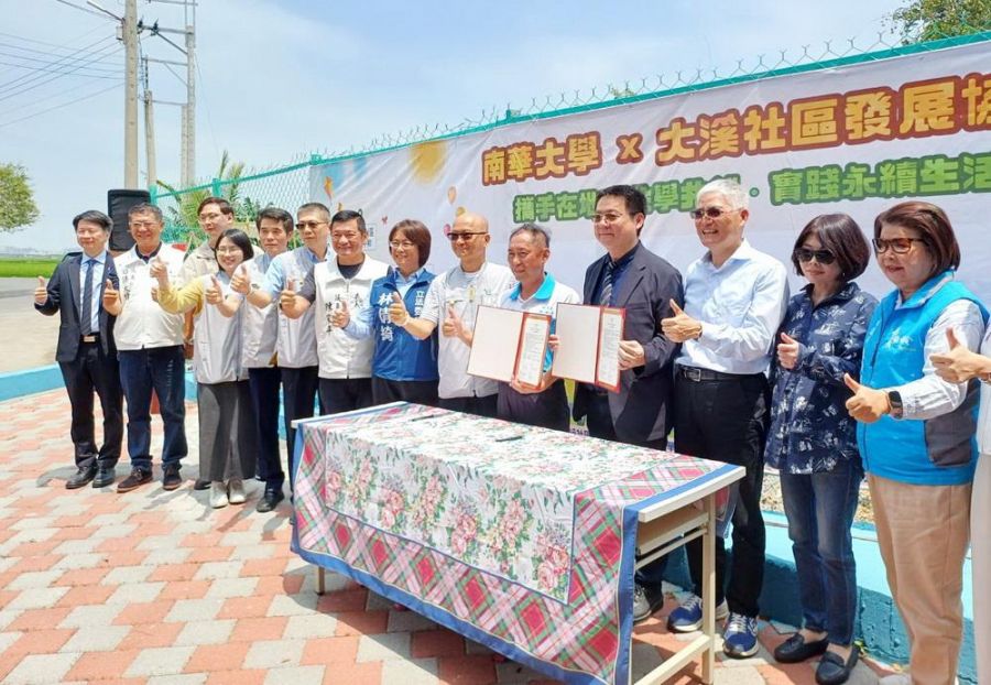 南華大學與大溪社區發展協會合作  推動香草園區再添新亮點