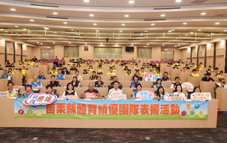 全中運創歷來最佳戰績！苗縣長頒發600萬獎勵金表揚績優選手教練