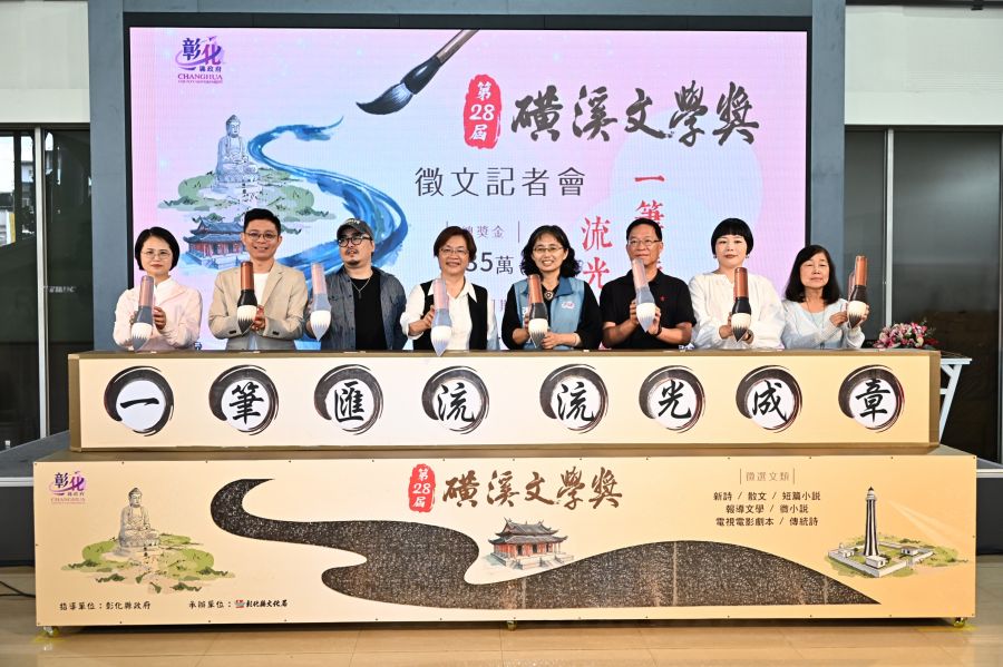 彰化第28屆磺溪文學獎徵文開跑  邀請全國文學創作者踴躍投稿