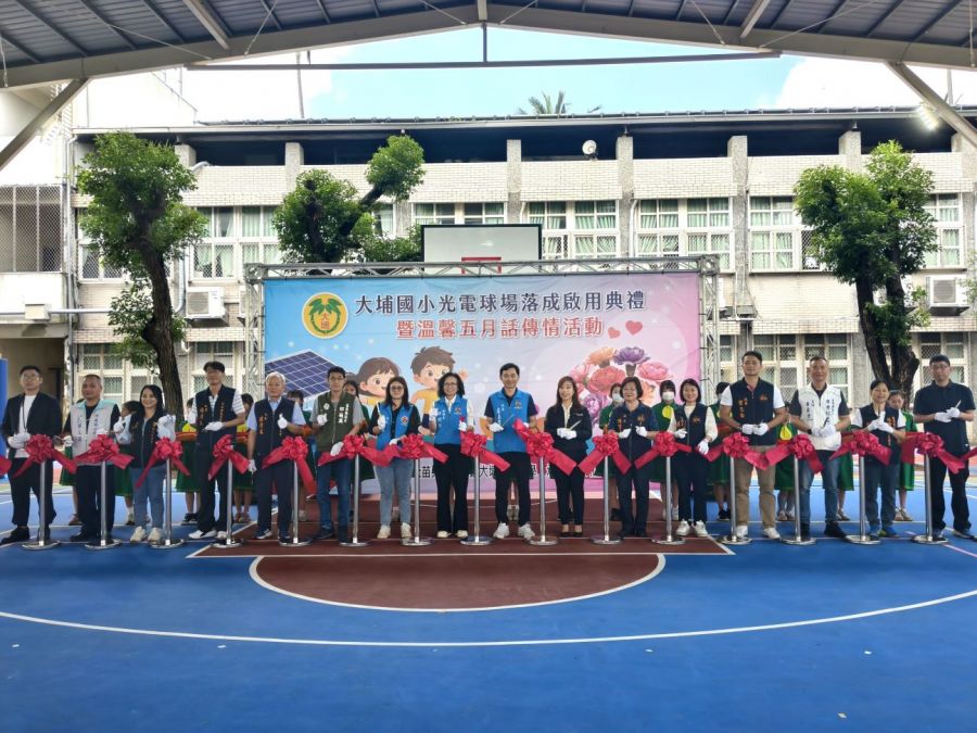 苗縣大埔國小光電球場啟用典禮暨母親節感恩活動
