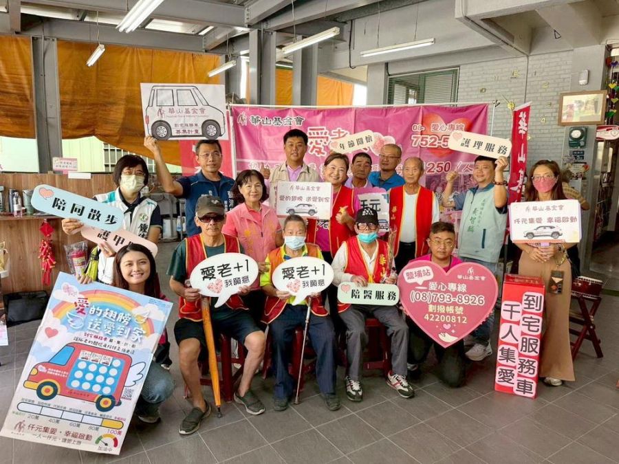華山基金會集千人之力　讓愛前行號召募車計畫