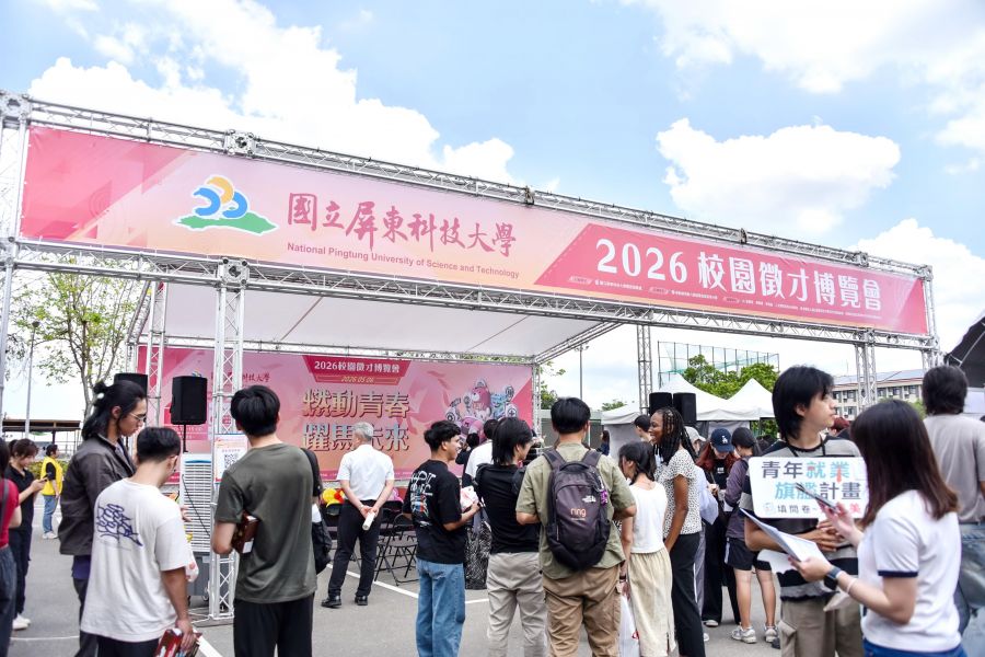 屏科大校園徵才博覽會登場　點燃青春動能、躍向職涯新未來