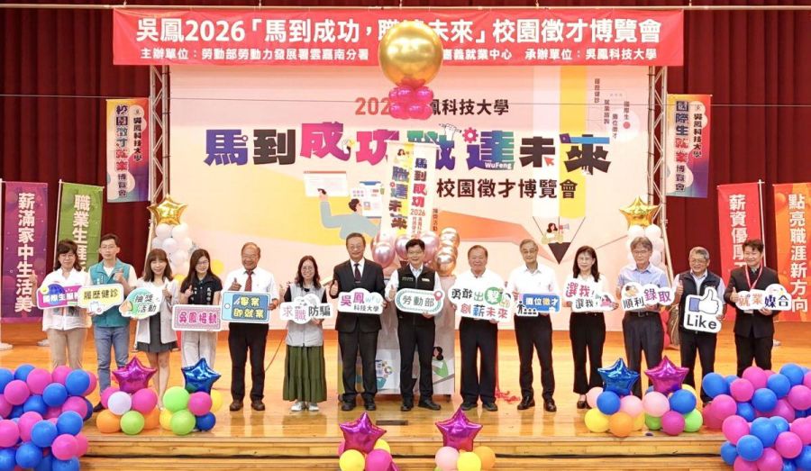 吳鳳科大2026徵才博覽會　57家企業跨產業職缺釋出