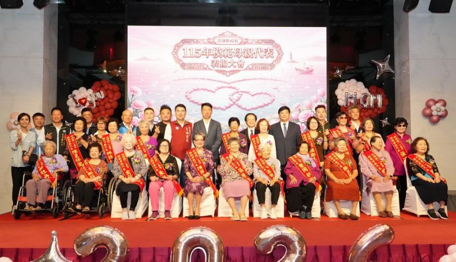 澎湖縣表揚20位模範母親　感謝無私奉獻