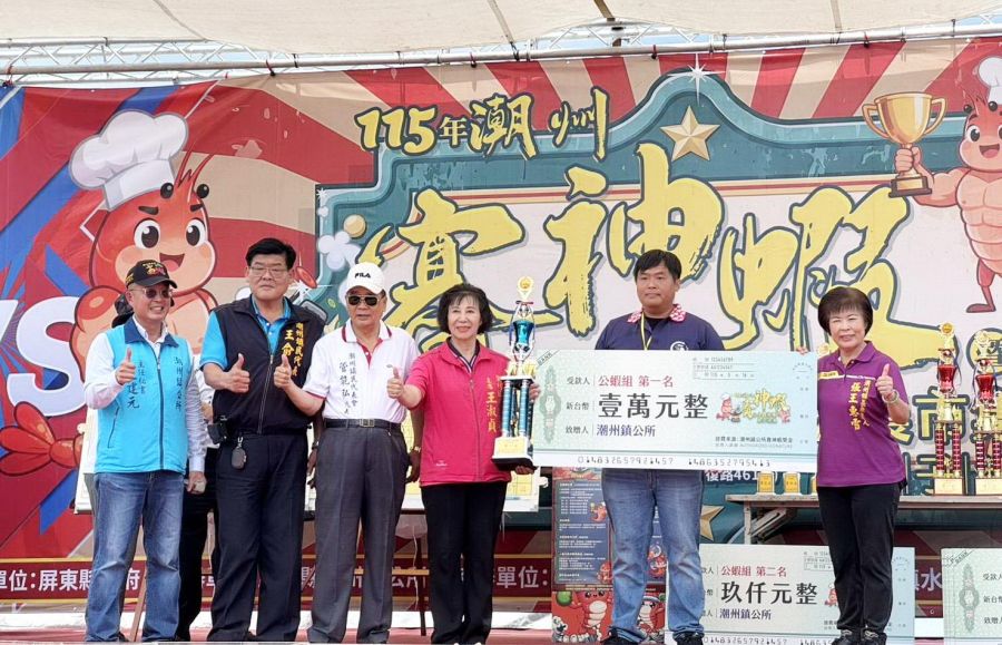 屏東第八屆潮州賽神蝦熱鬧登場