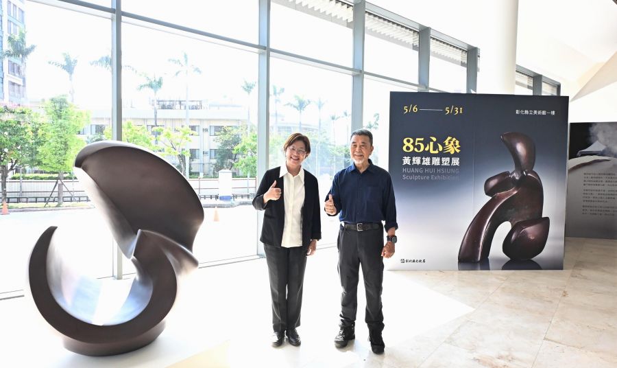「85心象：黃輝雄雕塑展」彰化縣立美術館展出