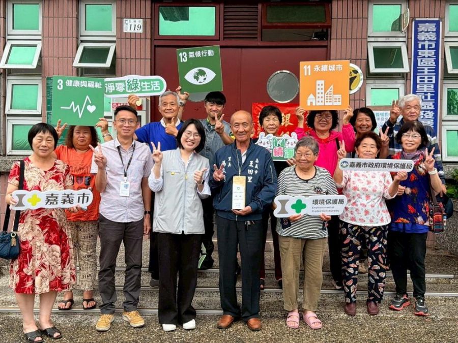 嘉市王田里獲低碳永續家園「銀級」認證 成推動綠能減碳典範