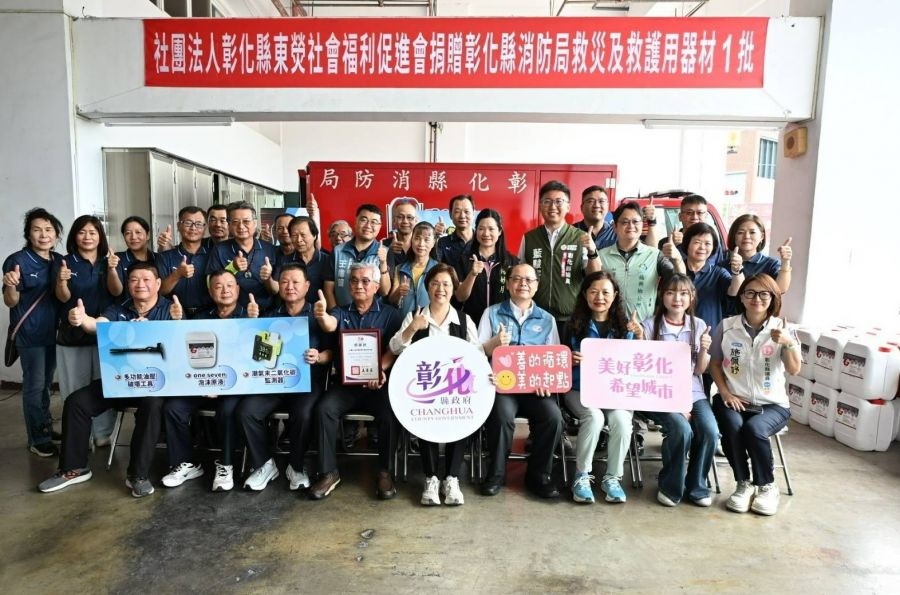 彰化縣東熒社會福利促進會回饋社會  捐贈救災救護器材
