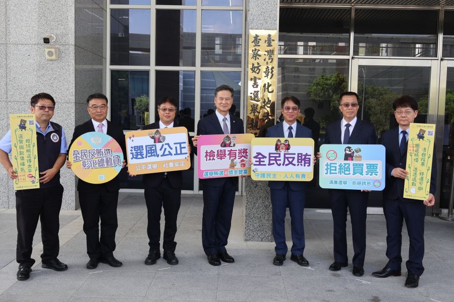 彰檢「查察妨害選舉執行小組」揭牌  宣示守護地方公職選舉公正
