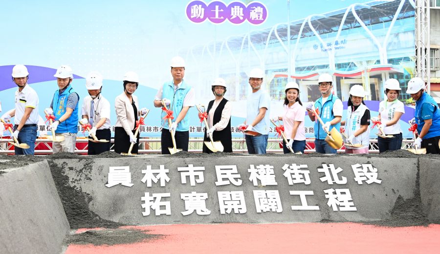 員林市民權街北段拓寬開闢工程動土  完工後可改善車站周邊交通