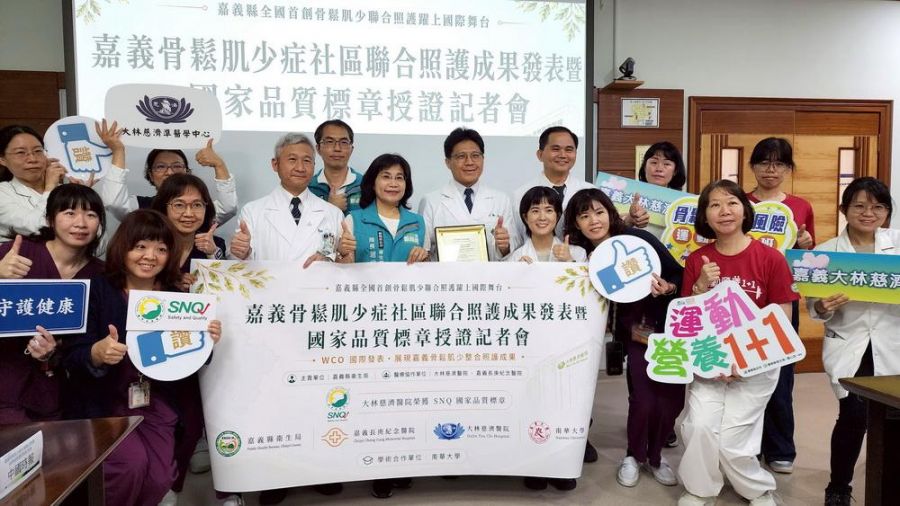 嘉義打造骨鬆肌少智慧照護網　大林慈濟榮獲SNQ國家品質標章