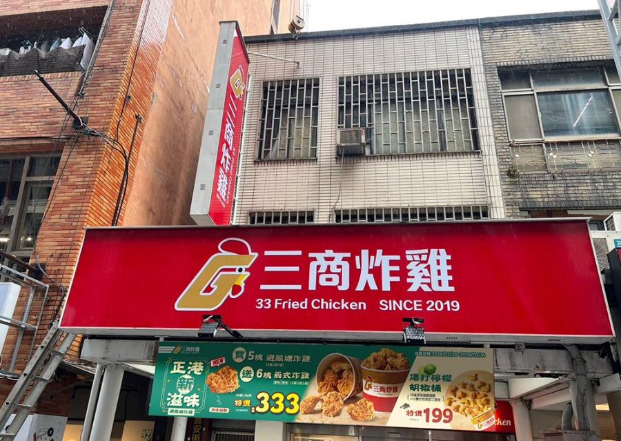 從青花椒到買一送一：三商炸雞這波新品戰 其實在賣「快樂情緒」