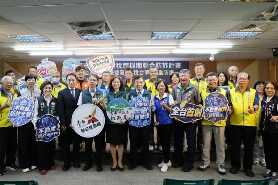 全國首創「防詐全餐」！ 黃偉哲讚「地籍．稅籍」一紙雙效最便民