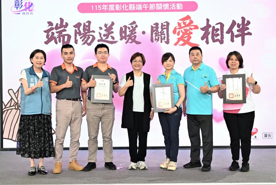彰縣端午節關懷弱勢活動 王惠美感謝公益服務的團體及企業