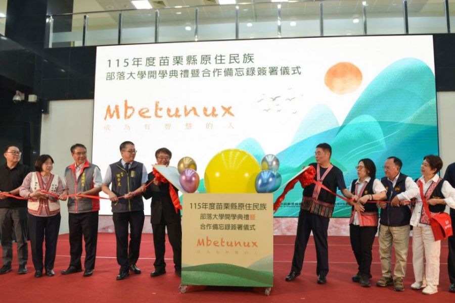 115年度苗栗縣原住民部落大學開學典禮 與興大、聯大簽署MOU強化學術支持體系
