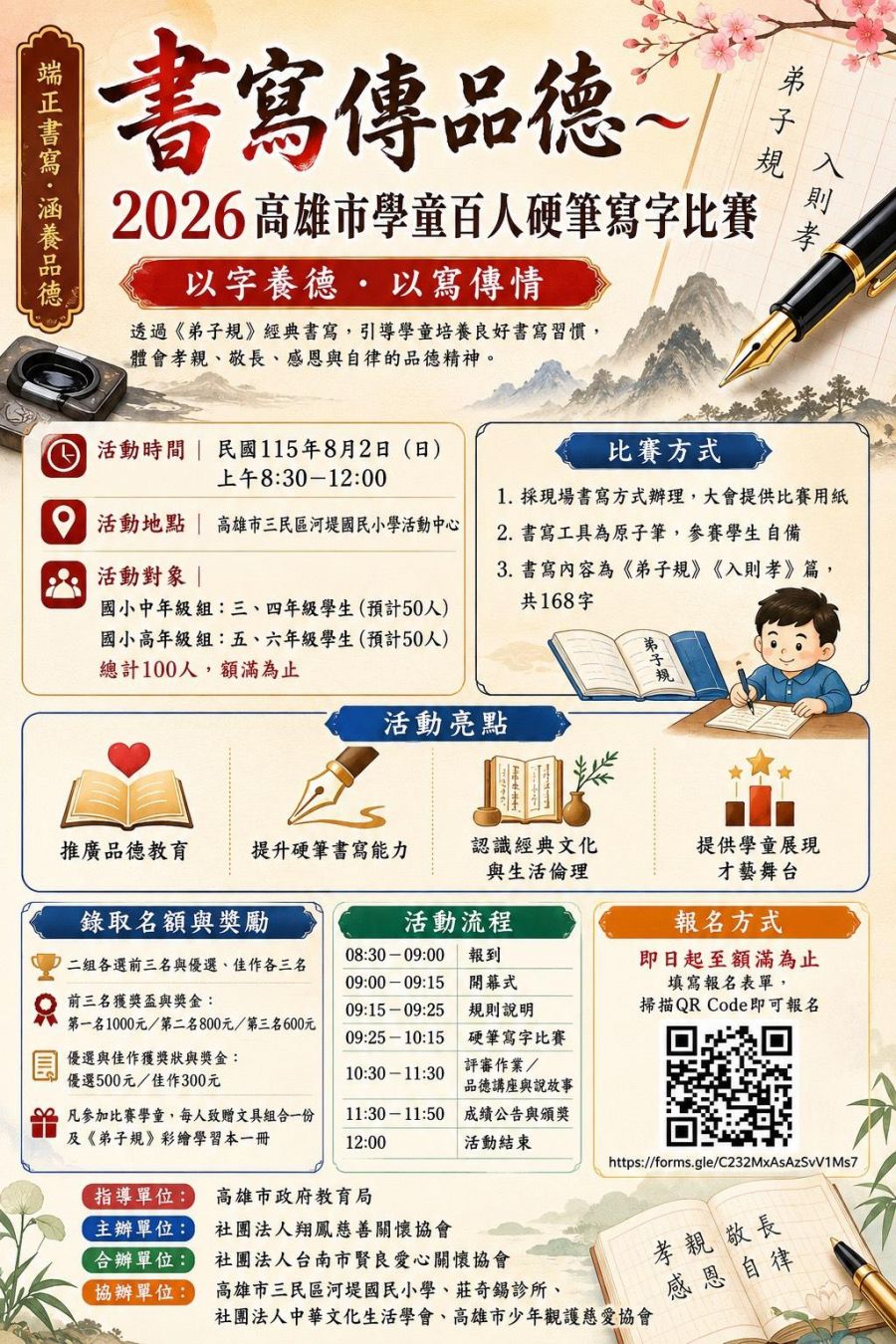 2026高雄市學童百人硬筆寫字比賽　邀請國小中、高年級學童報名參加