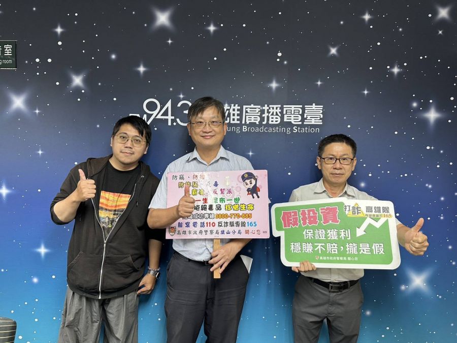 高雄旗山警攜手電台反詐騙 　Call In互動送好禮
