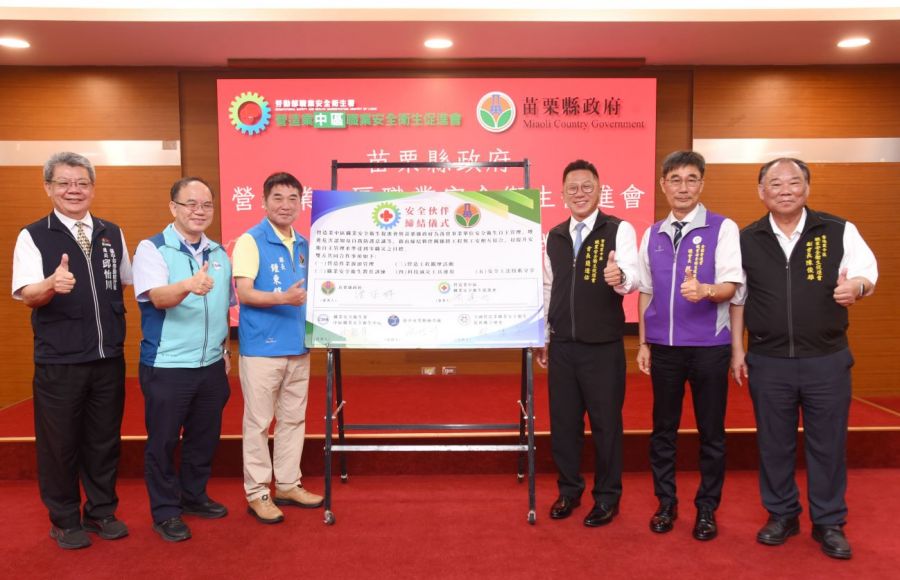 縣府與職安衛生促進會簽署　打造零職災保障勞工安全