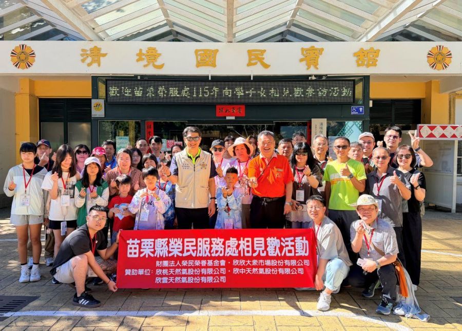 苗栗榮服處向學子女相見歡　清境農場微旅行促進青銀共融