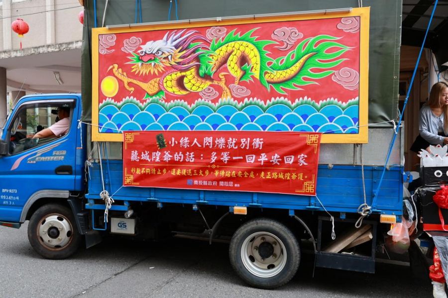南投縣府結合城隍聖誕遶境推動創意交通安全宣導